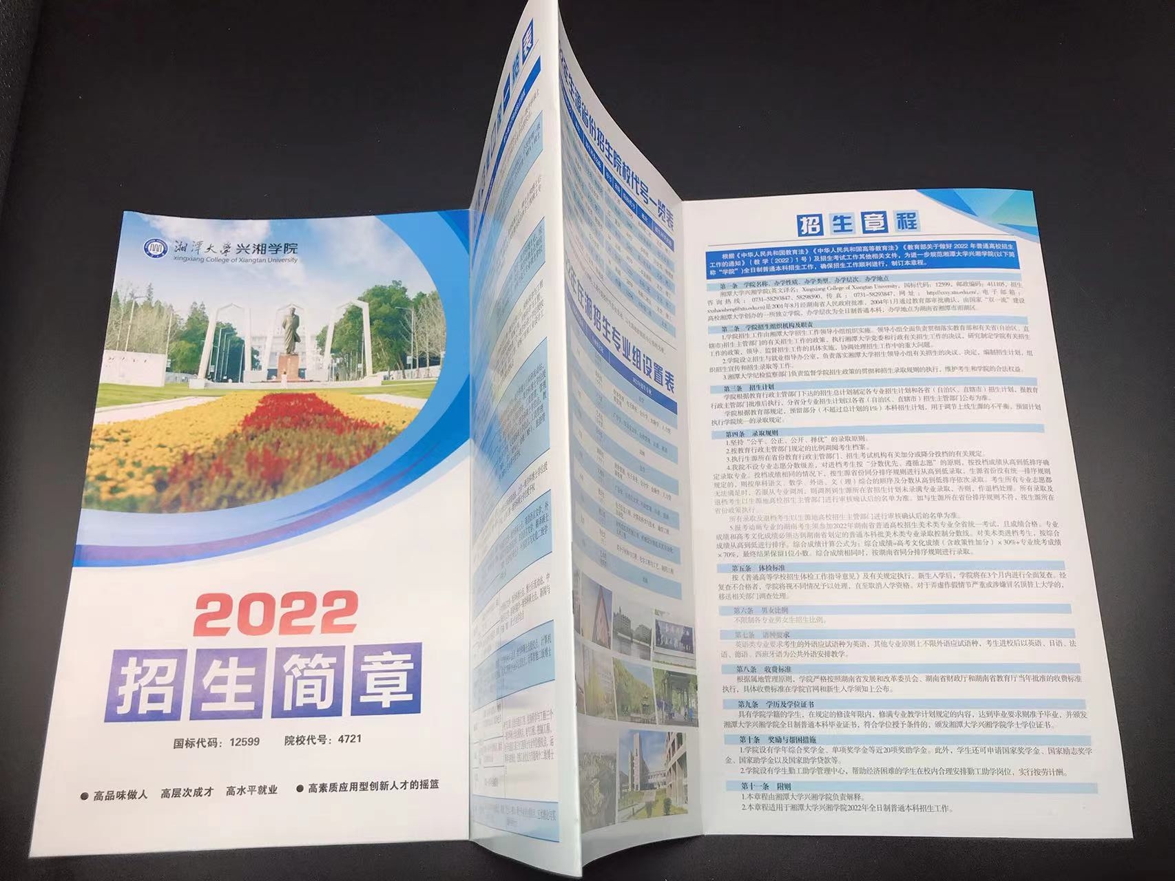 湘潭大学兴湘学院2022招生简章-五折页2