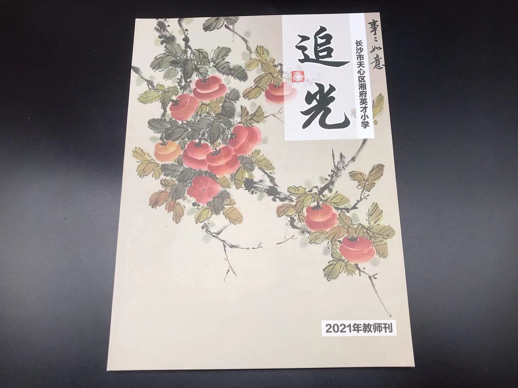 追光2021年教师刊2