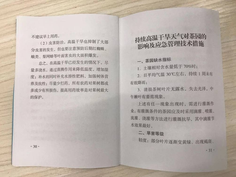 防灾减灾工作口袋书5